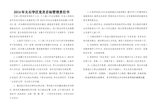 党员目标管理责任书