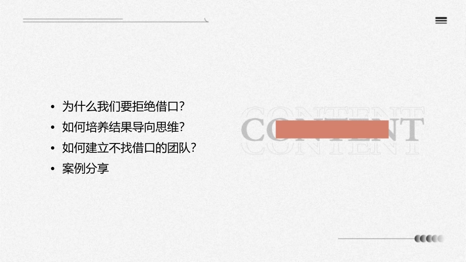 要结果不要借口课件_第2页