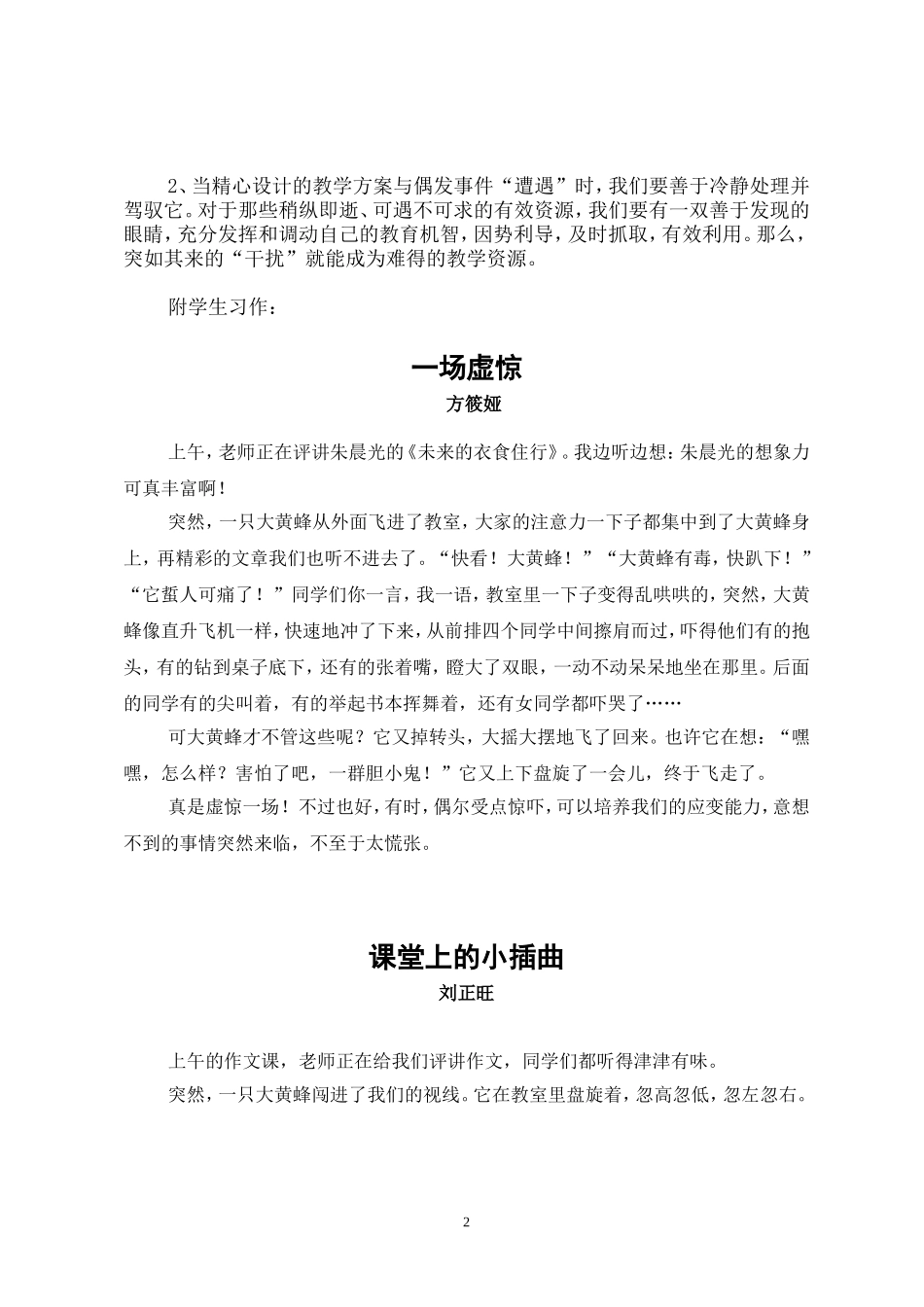 一次意外的资源开发_第2页