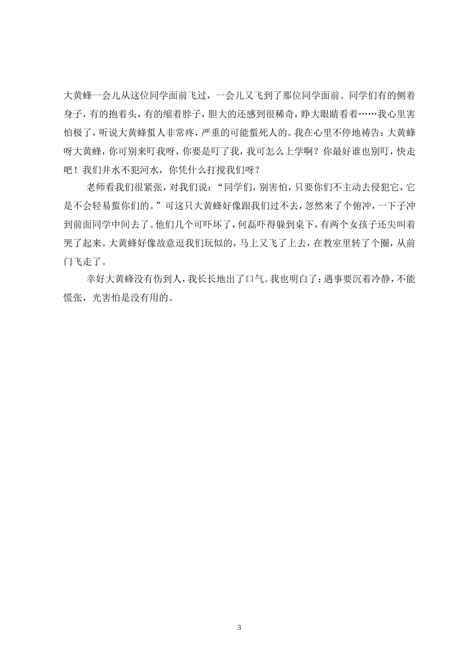 一次意外的资源开发_第3页