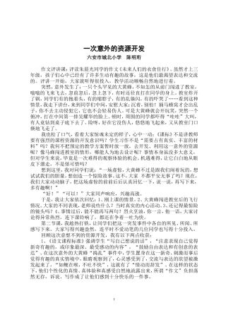 一次意外的资源开发