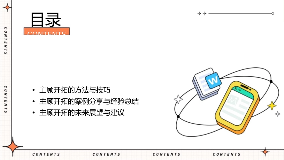 而如何能够有效的进行主顾开拓对业务员来说是个很大的难课件_第2页