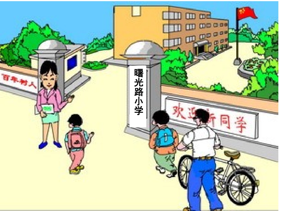 《入学教育》课件1_第1页