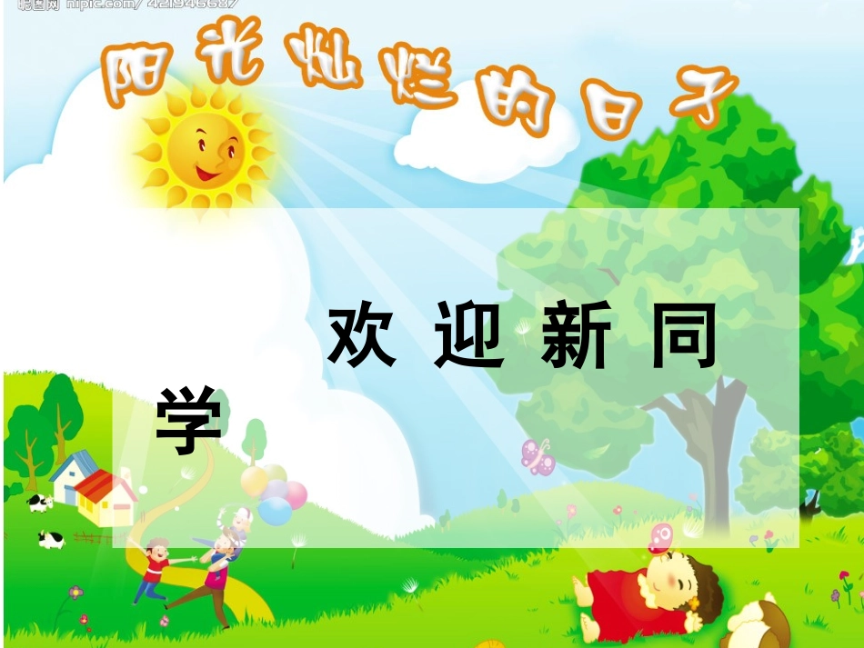 《入学教育》课件1_第2页