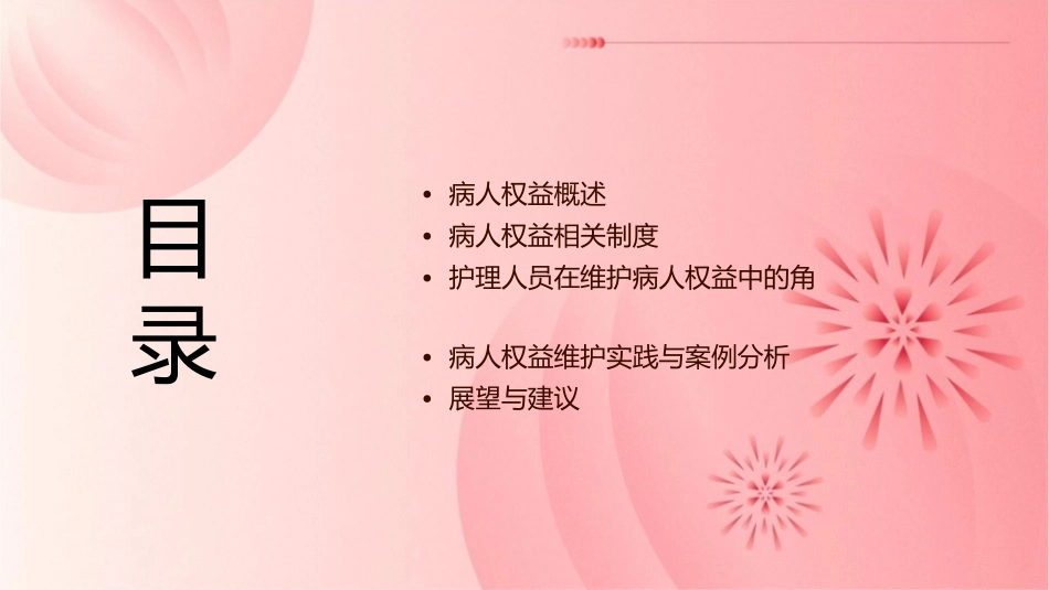 维护病人合法权益相关制度培训护理课件_第2页