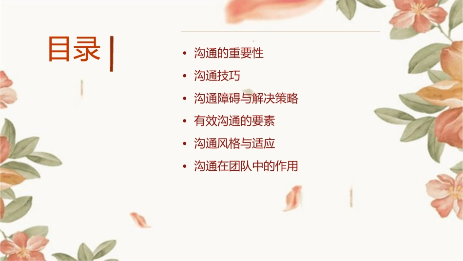 沟通的力量通用课件_第2页