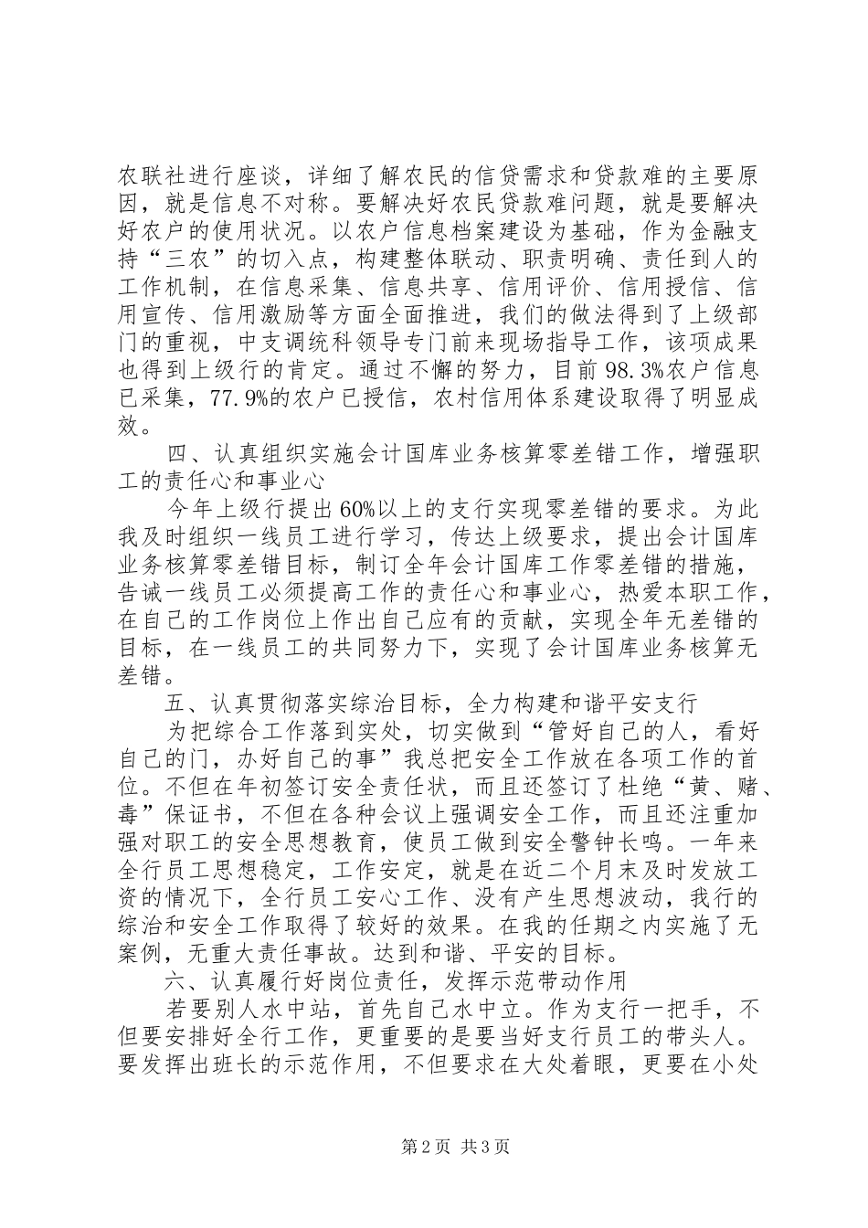 银行贯彻落实金融工作会议情况报告_第2页