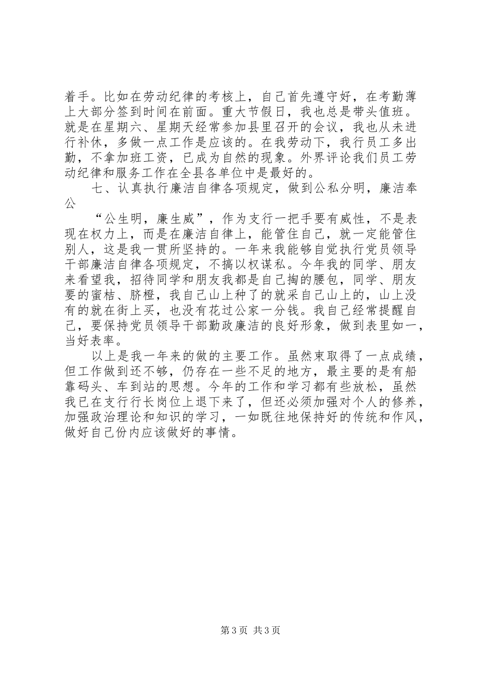 银行贯彻落实金融工作会议情况报告_第3页