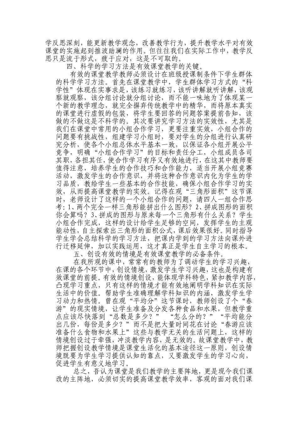 浅谈对有效课堂教学的拙见_第2页