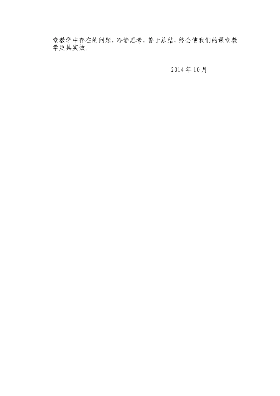 浅谈对有效课堂教学的拙见_第3页