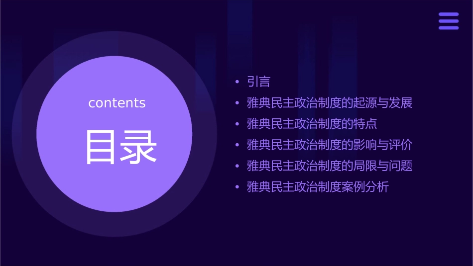 雅典民主政治制度课件_第2页