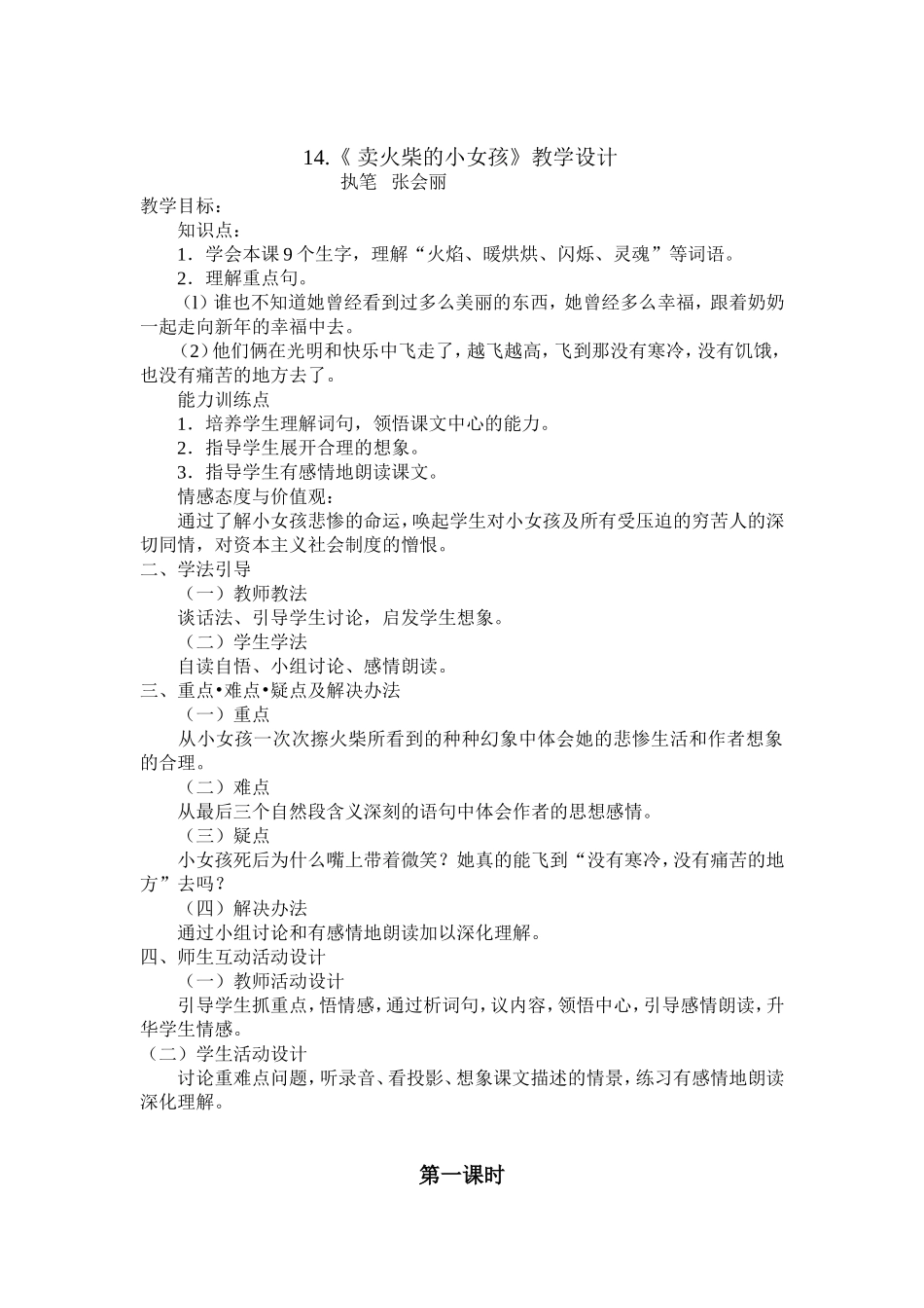 卖火柴的小女孩_第1页