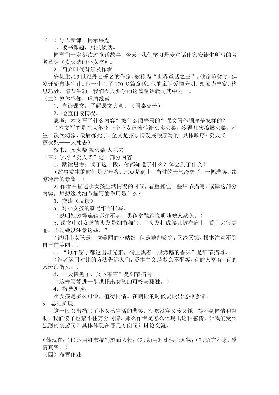 卖火柴的小女孩_第2页