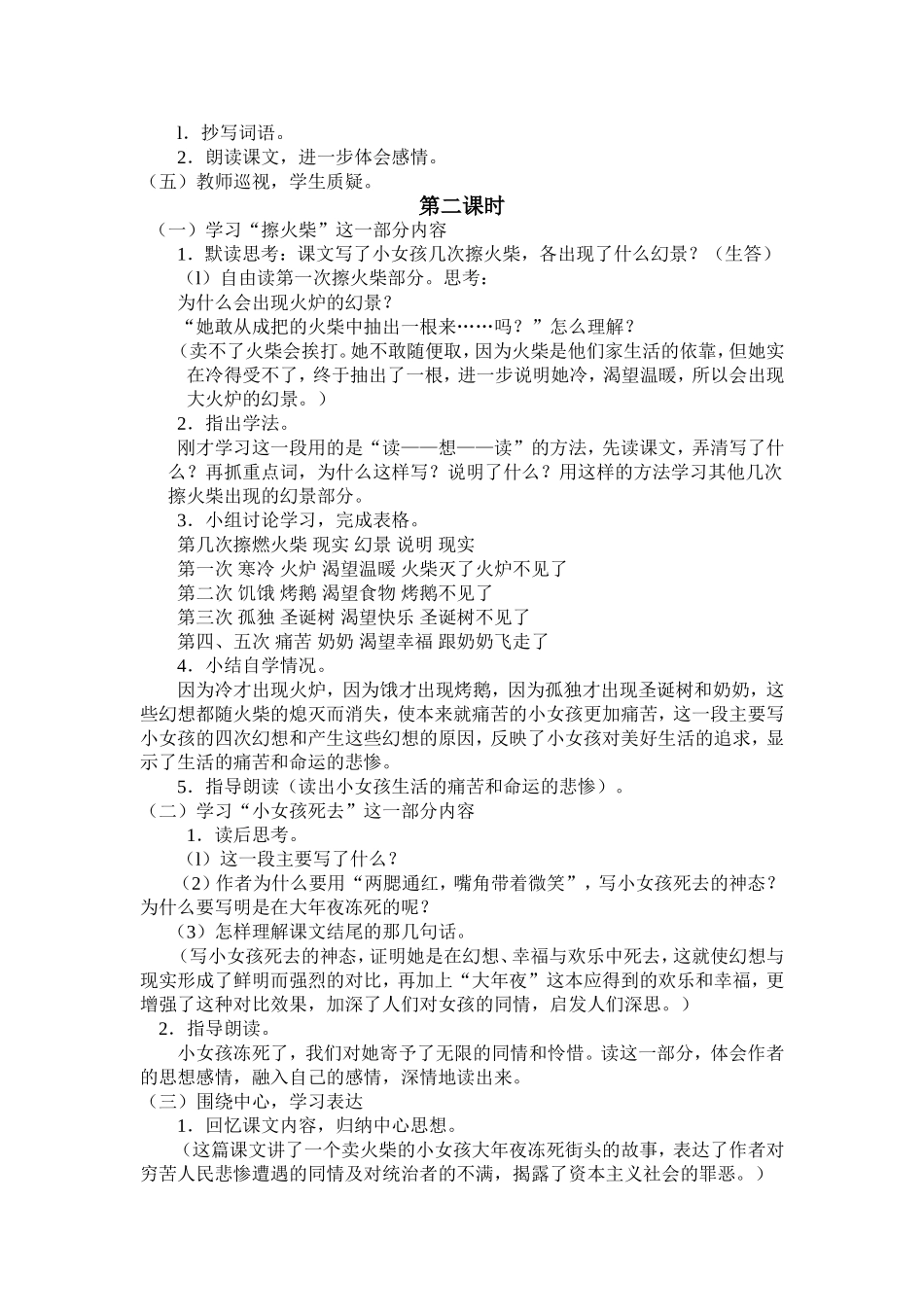 卖火柴的小女孩_第3页