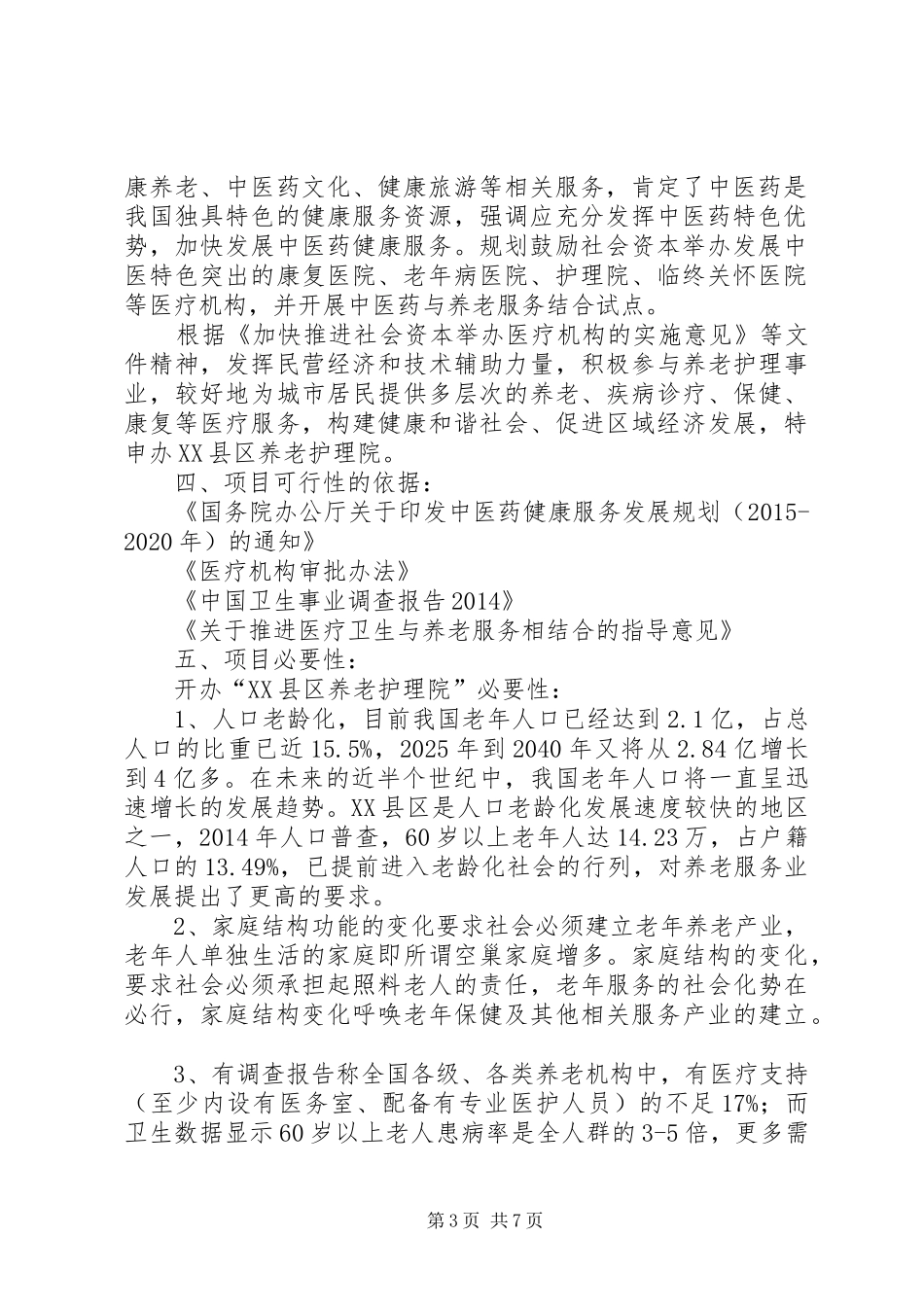 银行设立支行可行性分析报告_第3页