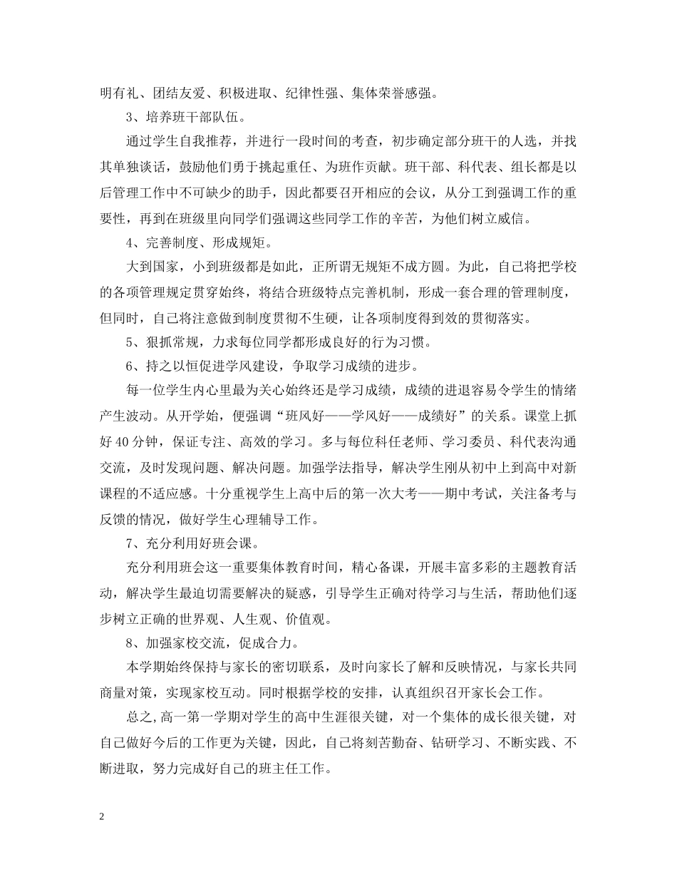 高中班主任工作计划优秀参考文章 _第2页