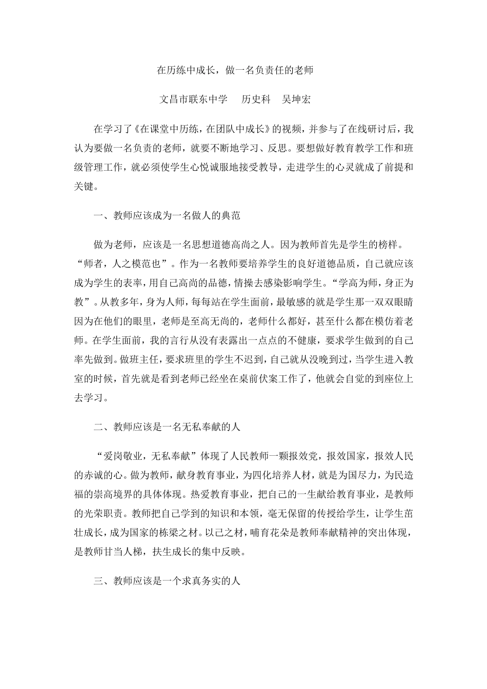 在历练中成长_第1页