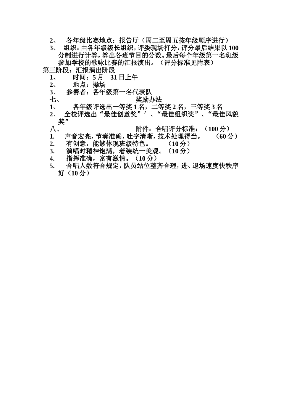 雪峰小学2014年春歌咏比赛方案_第2页