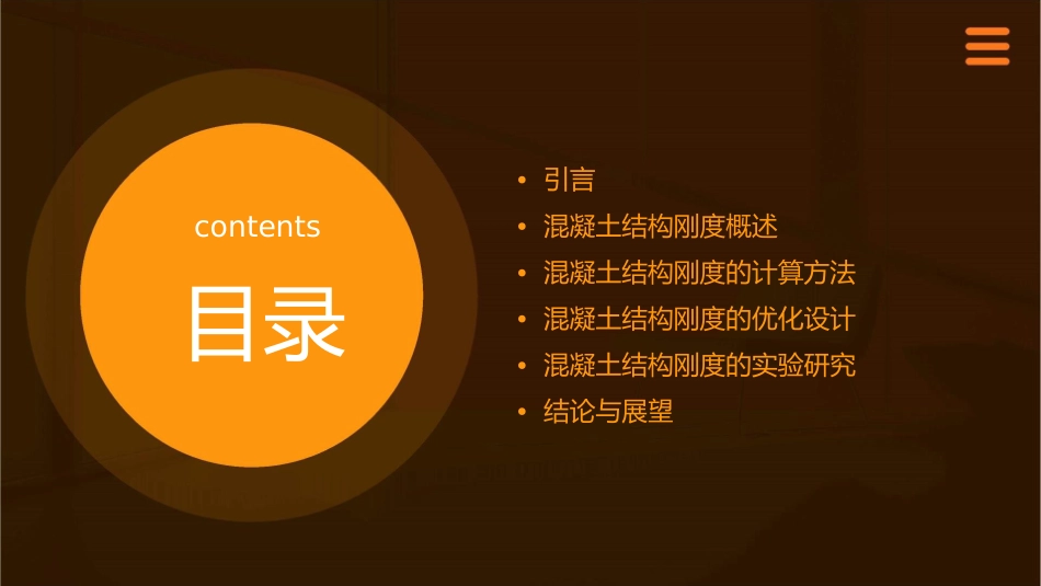 混凝土结构刚度课件_第2页