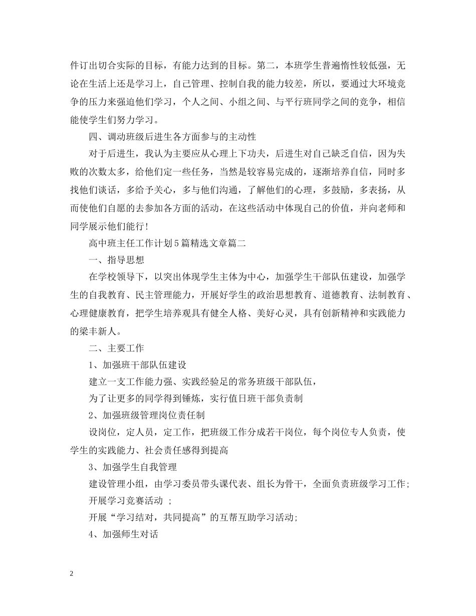 高中班主任工作计划5篇精选文章 _第2页