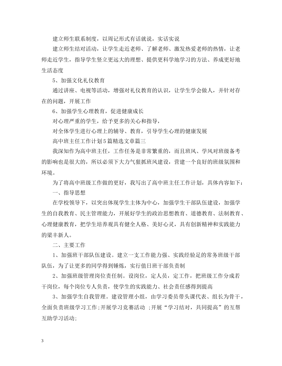 高中班主任工作计划5篇精选文章 _第3页