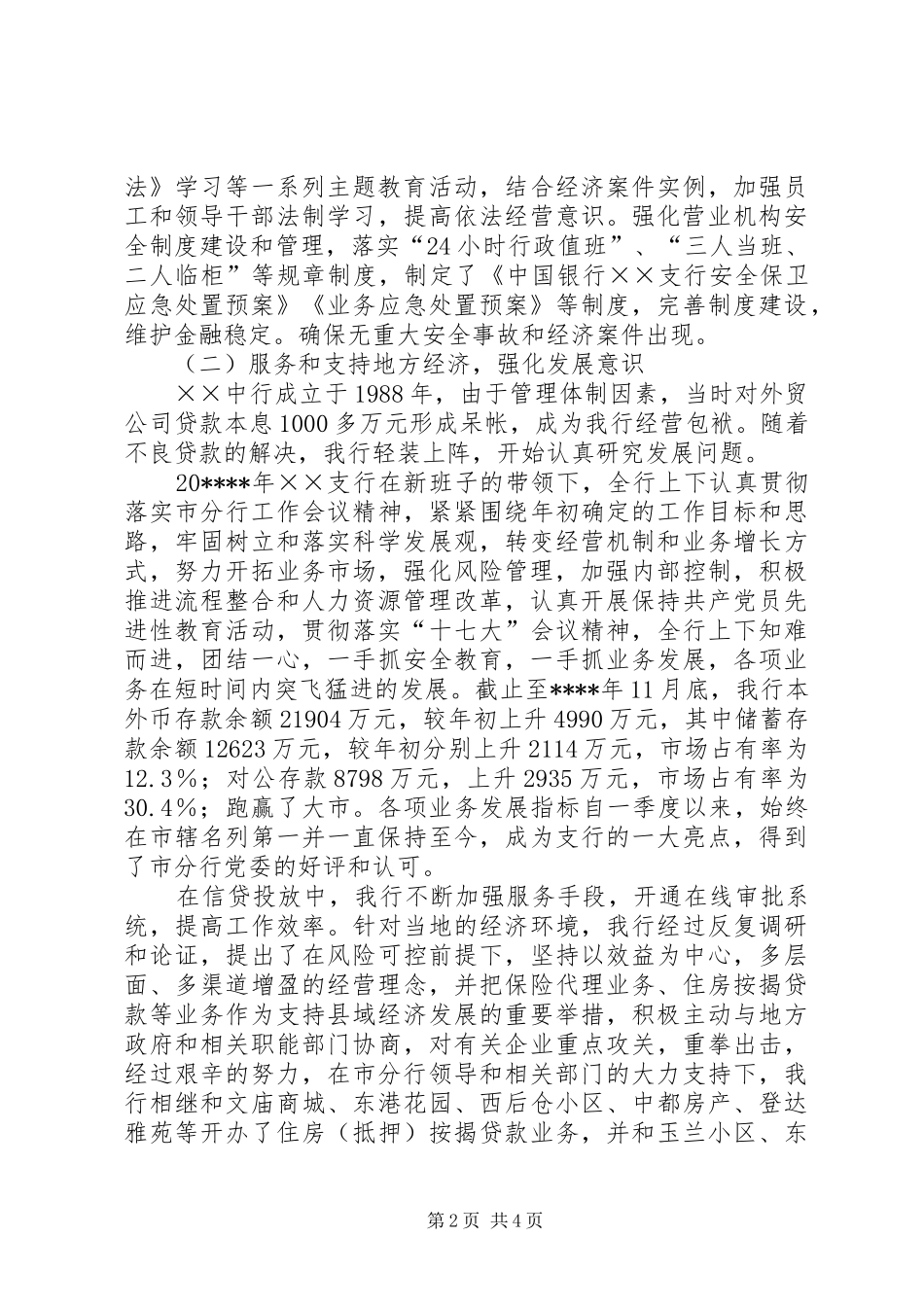 银行行风评议工作汇报_第2页