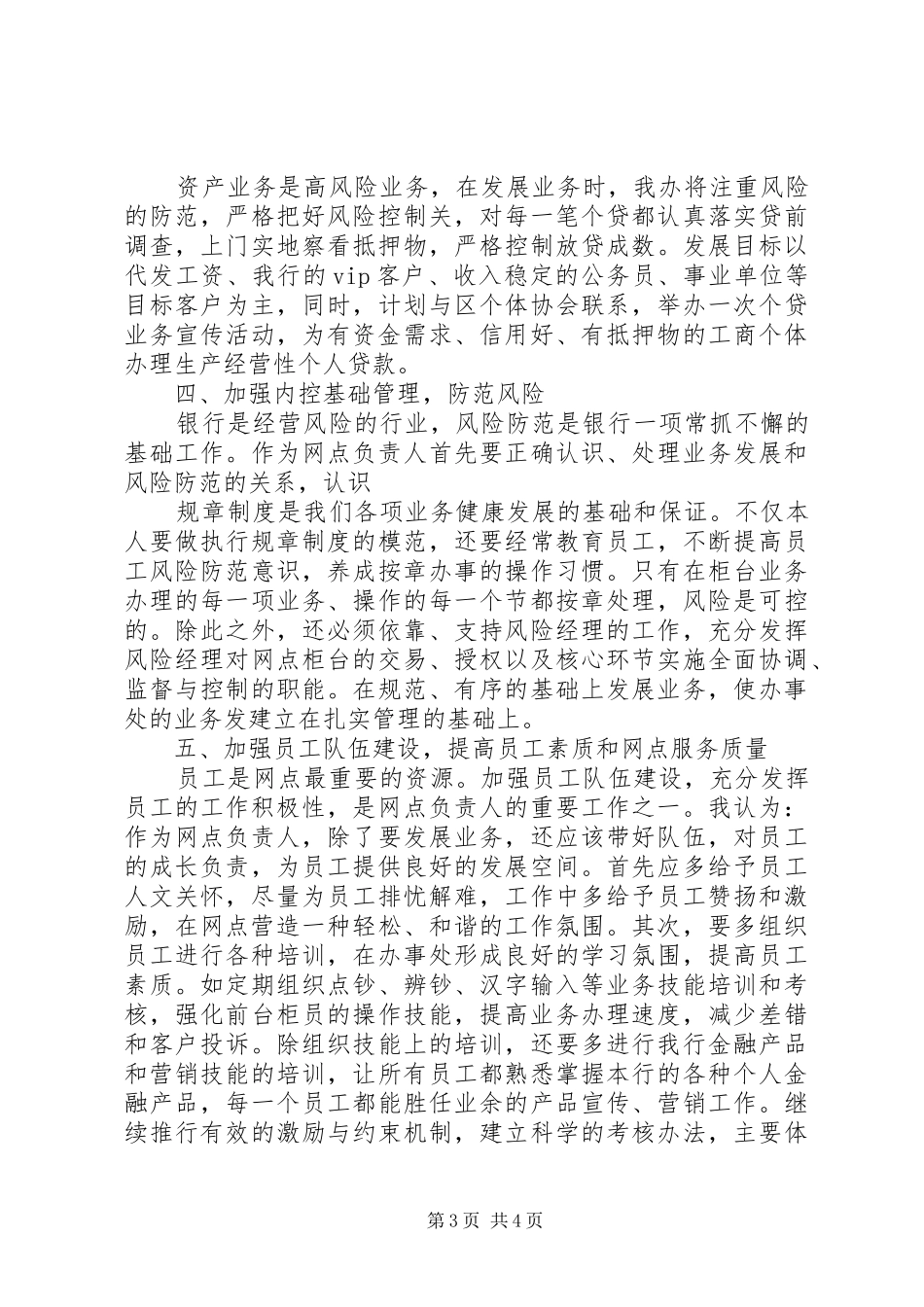银行行长竞聘报告_第3页