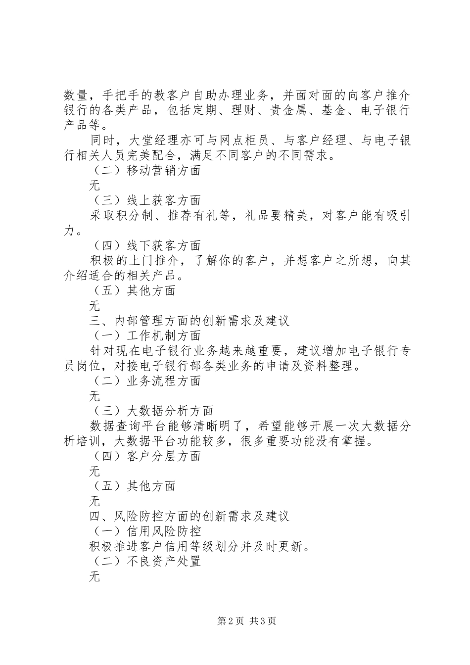 银行调研报告提纲_第2页