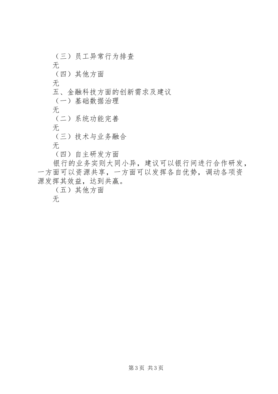 银行调研报告提纲_第3页