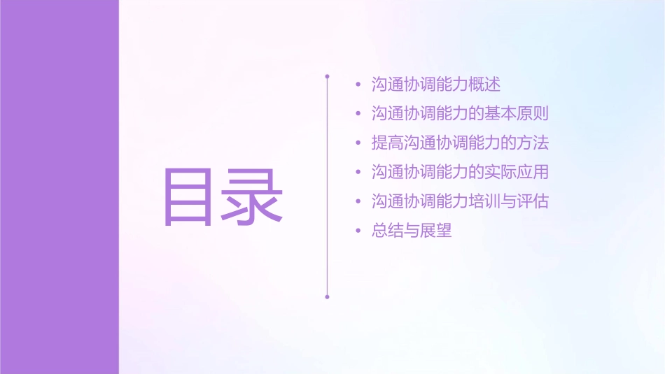 沟通协调能力课件_第2页