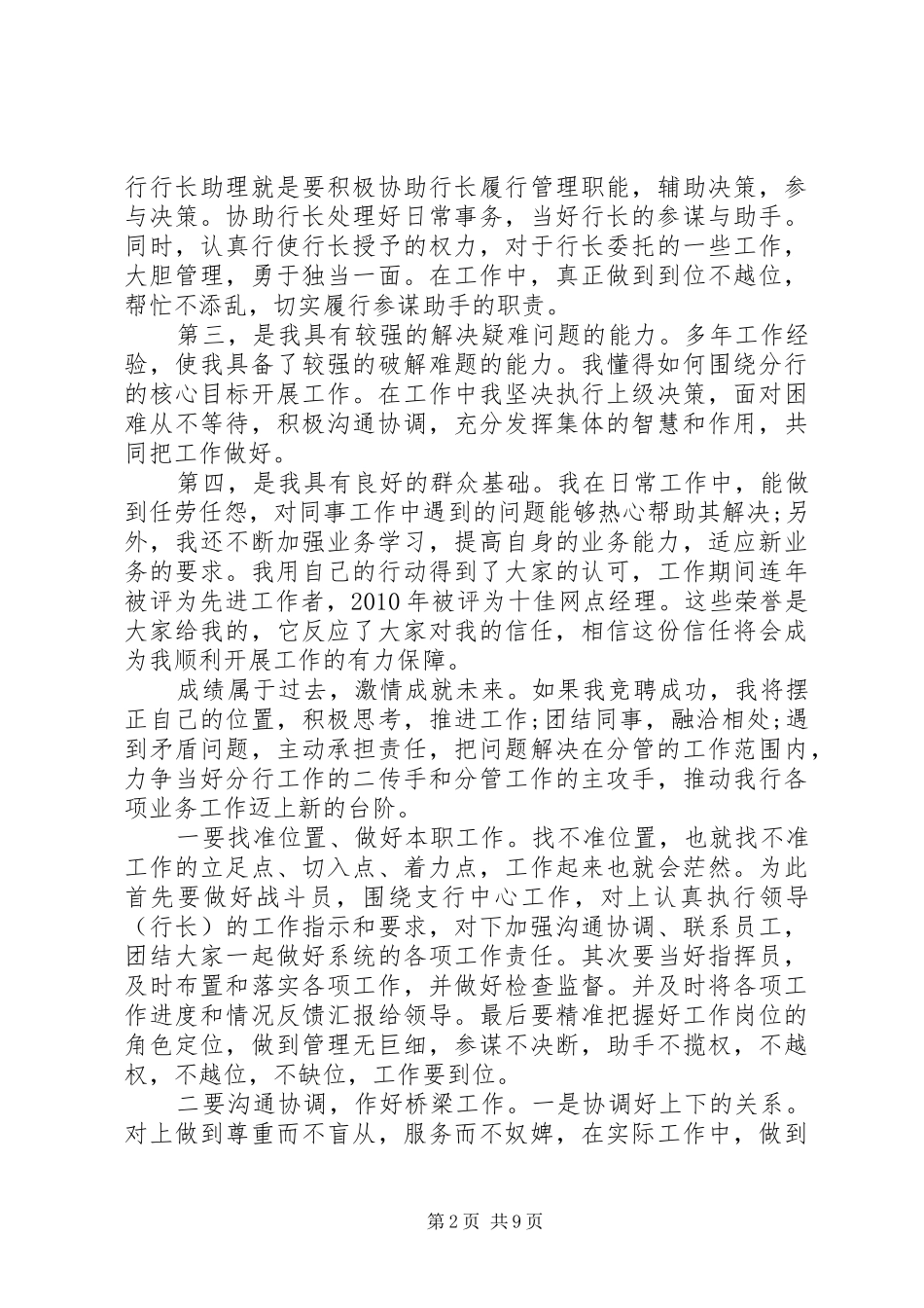 银行行长助理竞聘报告范文精选3篇_第2页