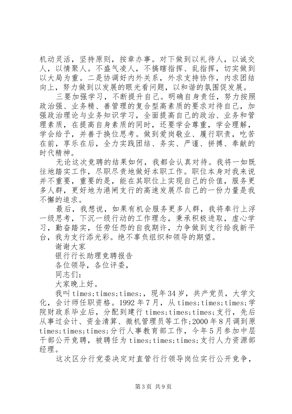 银行行长助理竞聘报告范文精选3篇_第3页