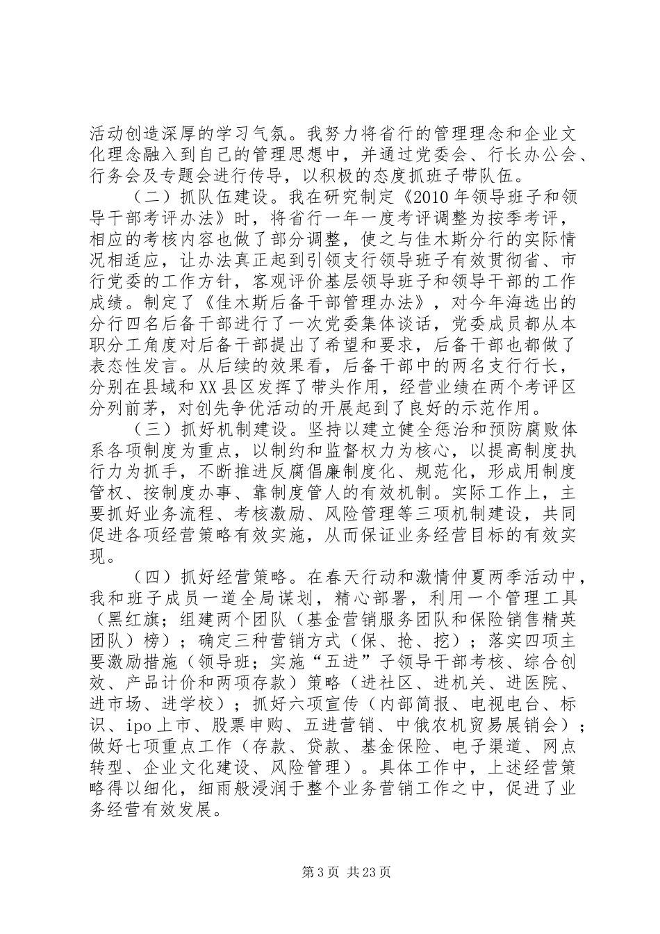 银行行长履职自查报告[范文]_第3页