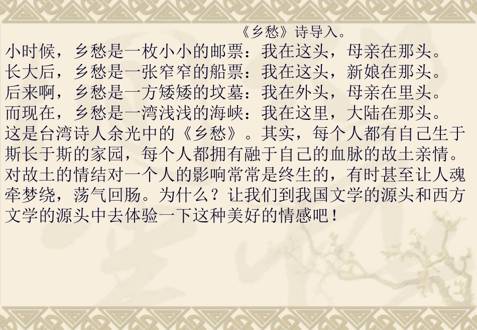 《采薇》课件_第1页