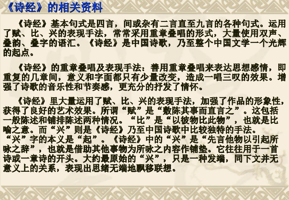 《采薇》课件_第3页