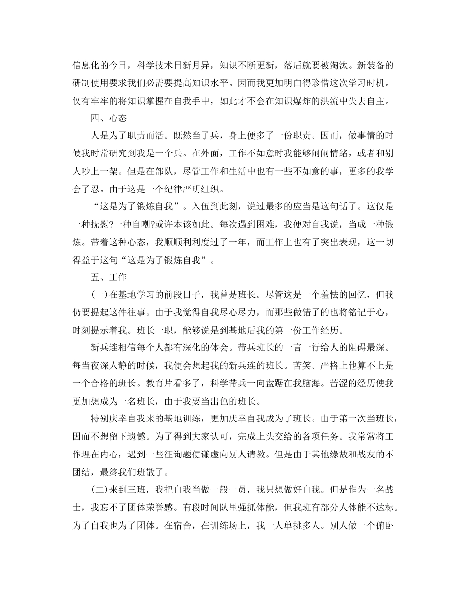 部队半年个人工作参考总结（通用）_第3页