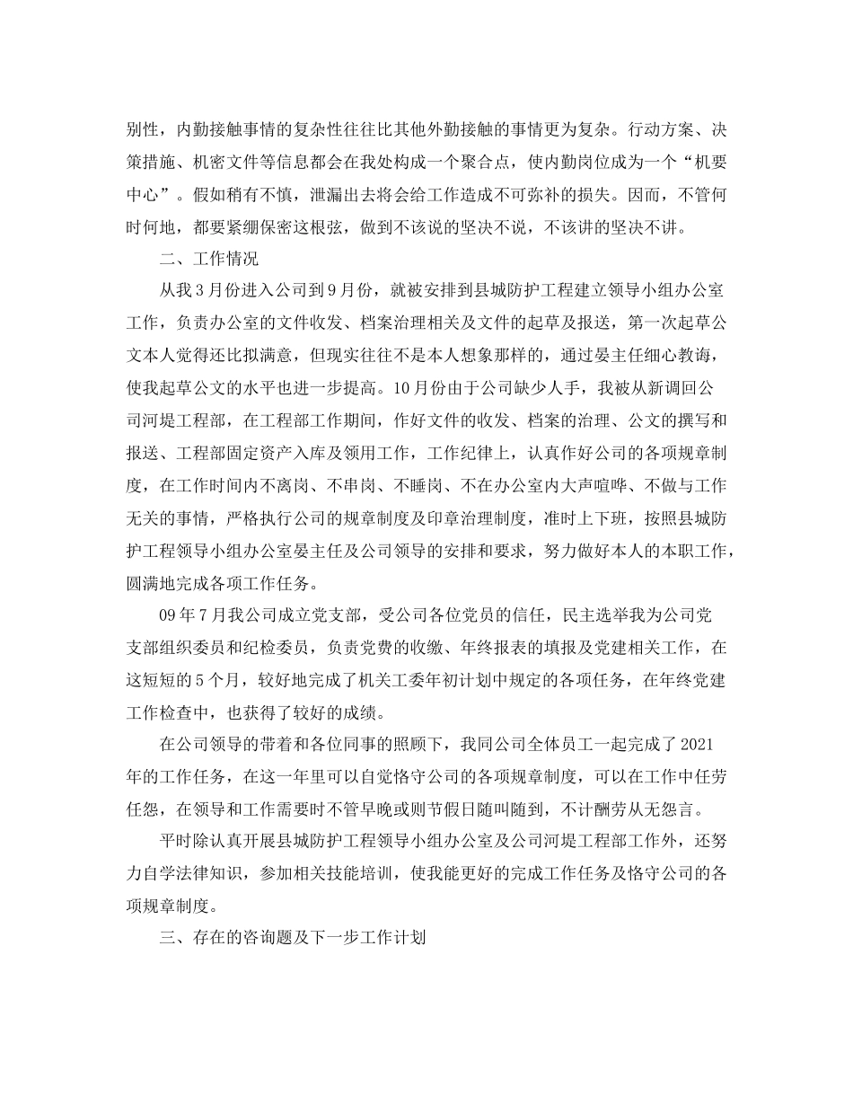 2021年度公司工程部个人工作参考总结（通用）_第2页