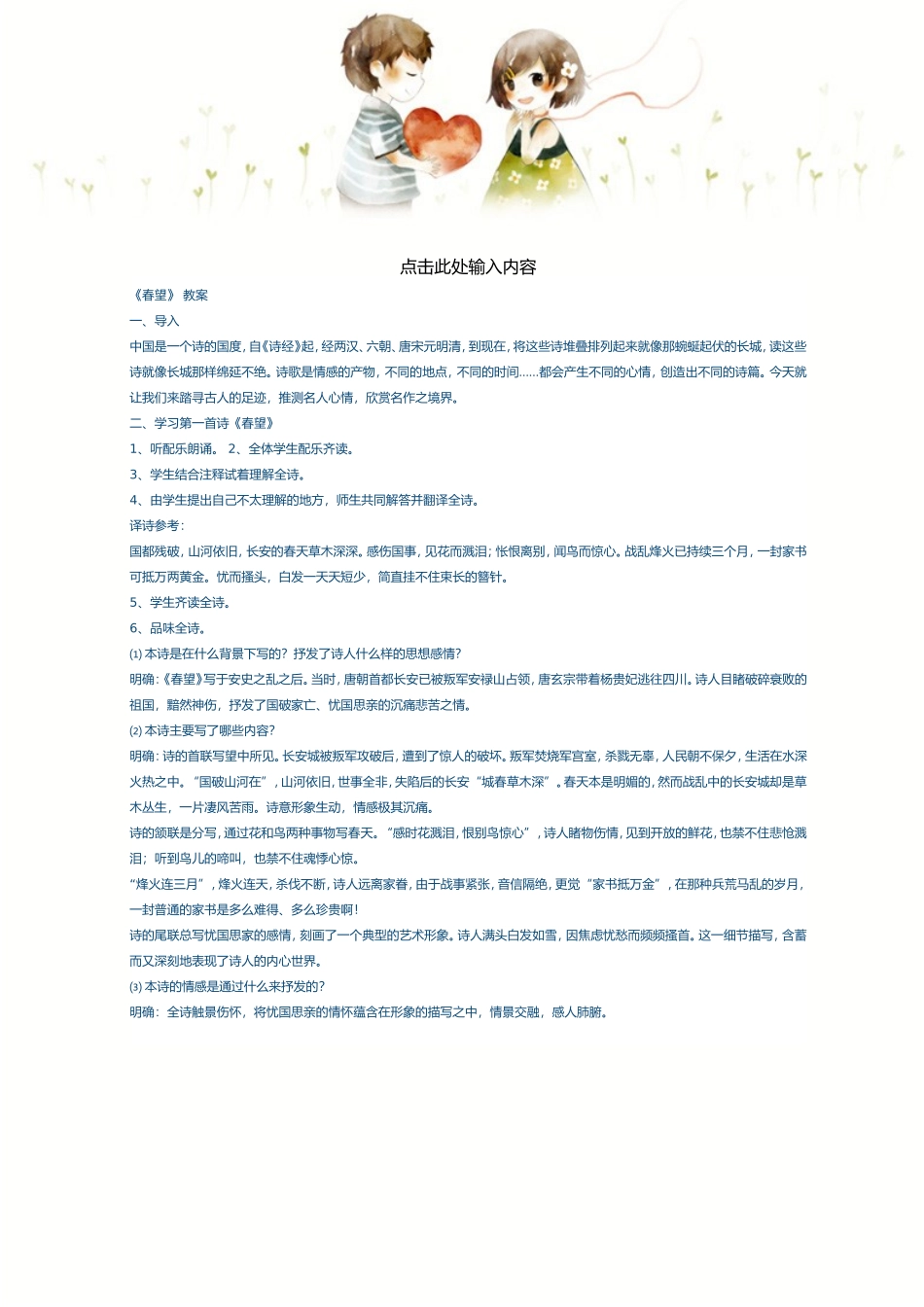 《春望》教案_第1页