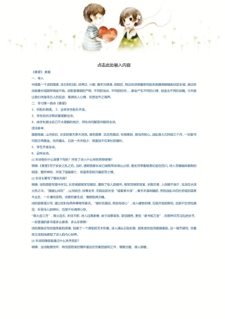 《春望》教案