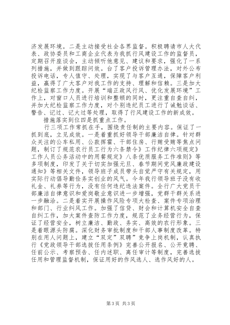 银行行长廉政工作汇报_第3页