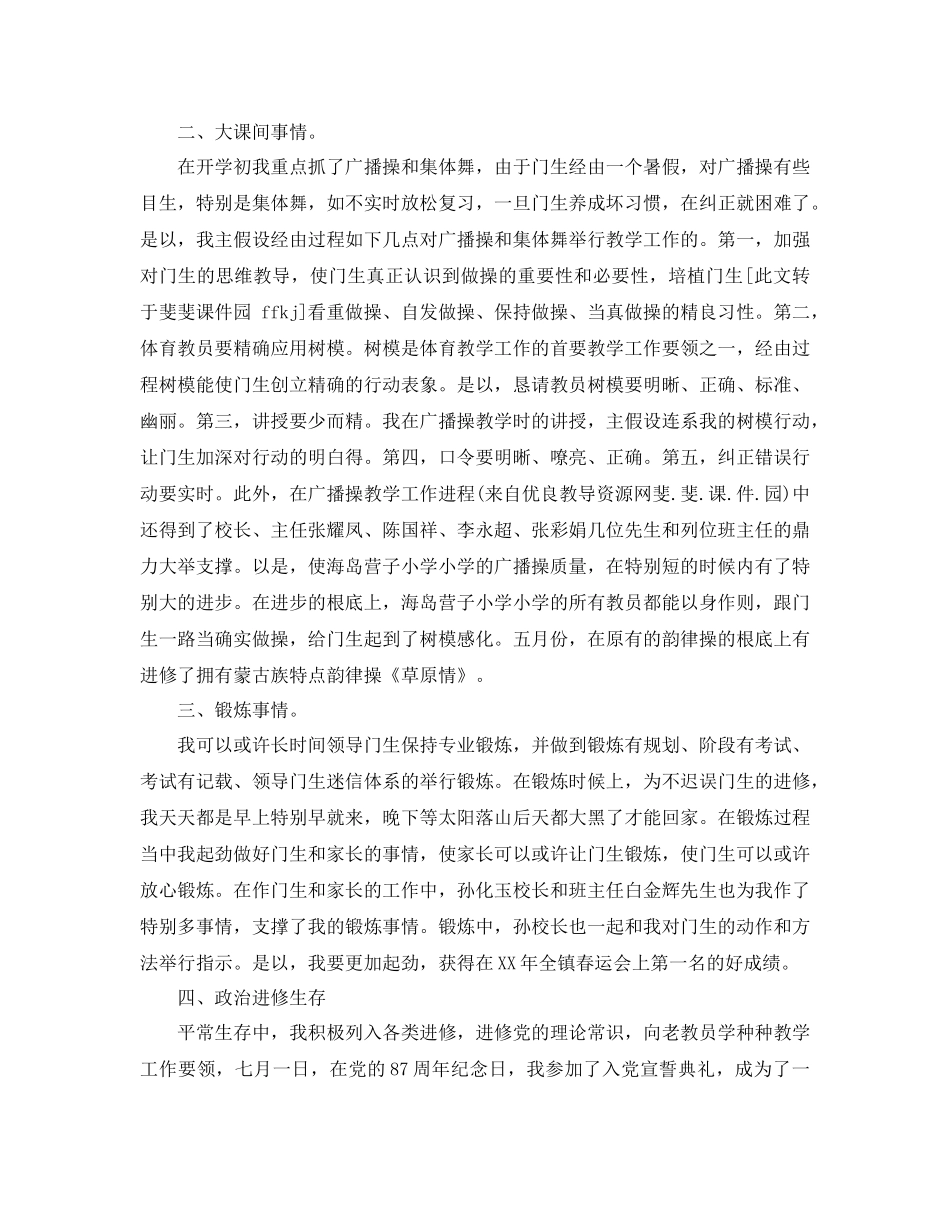 2021年体育教师年终考核参考总结范文_第2页