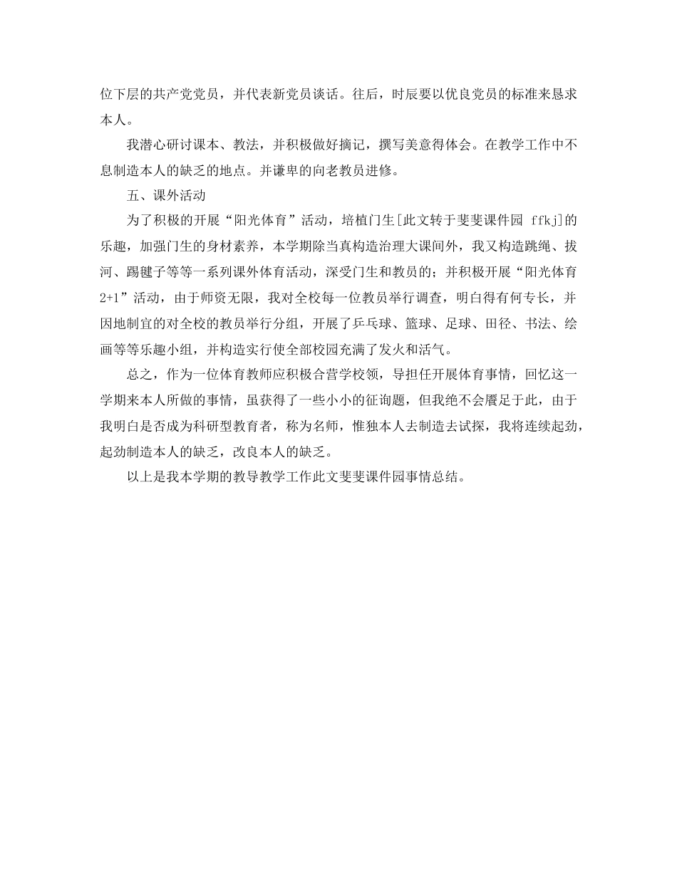 2021年体育教师年终考核参考总结范文_第3页