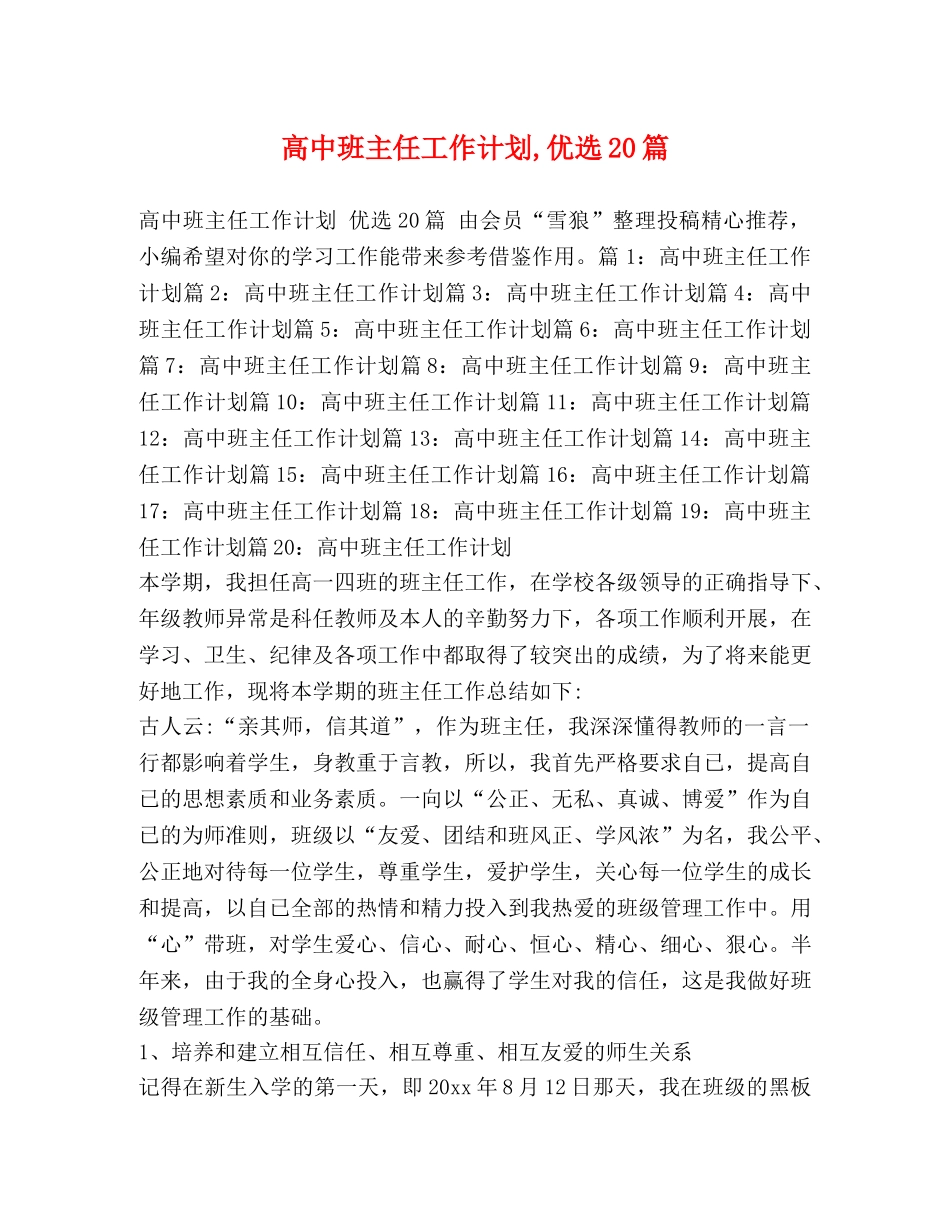 高中班主任工作计划,优选20篇 _第1页