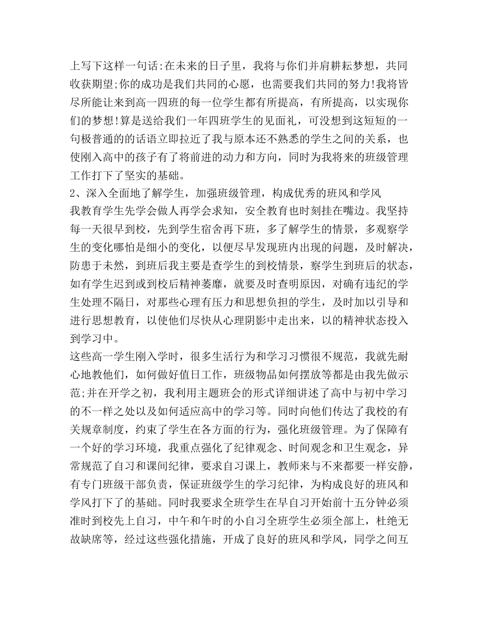 高中班主任工作计划,优选20篇 _第2页
