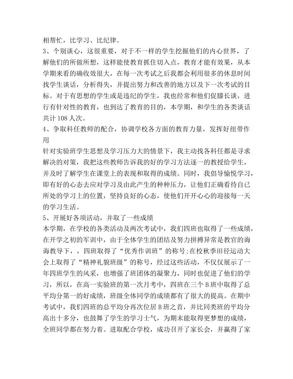 高中班主任工作计划,优选20篇 _第3页