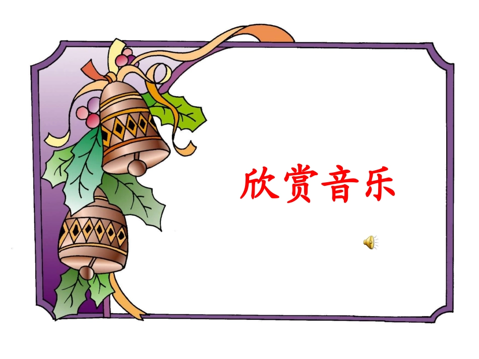 西师版小学三年级上册语文第17课《温暖PPT课件》_第1页