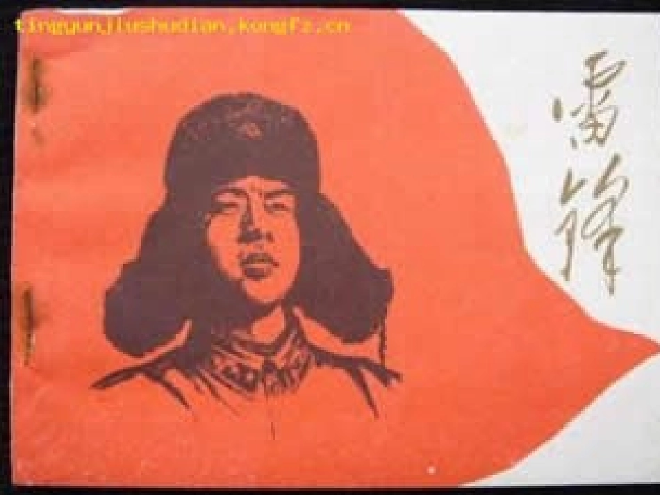 西师版小学三年级上册语文第17课《温暖PPT课件》_第2页