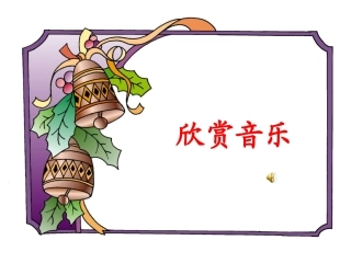 西师版小学三年级上册语文第17课《温暖PPT课件》