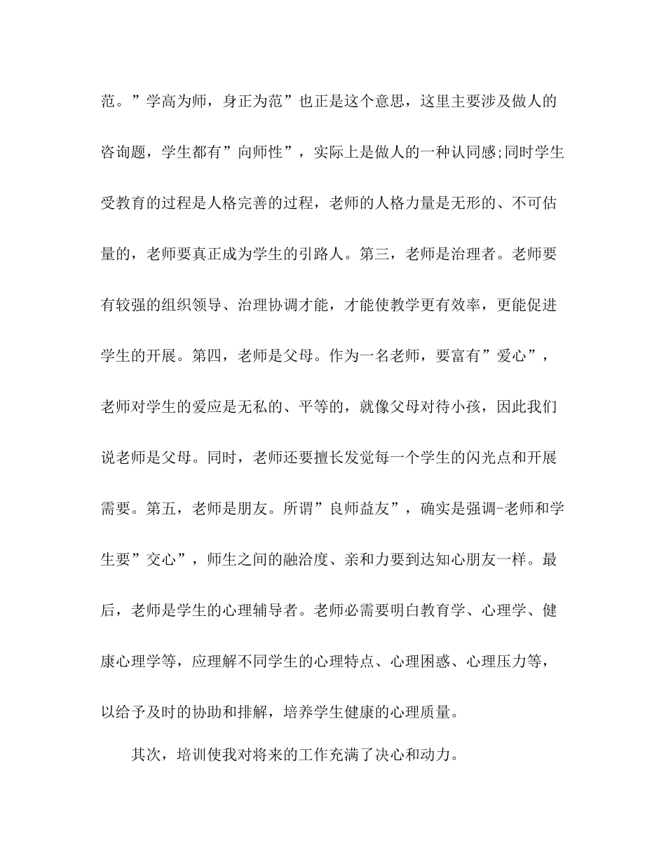 特岗教师年工作参考总结范文_第2页