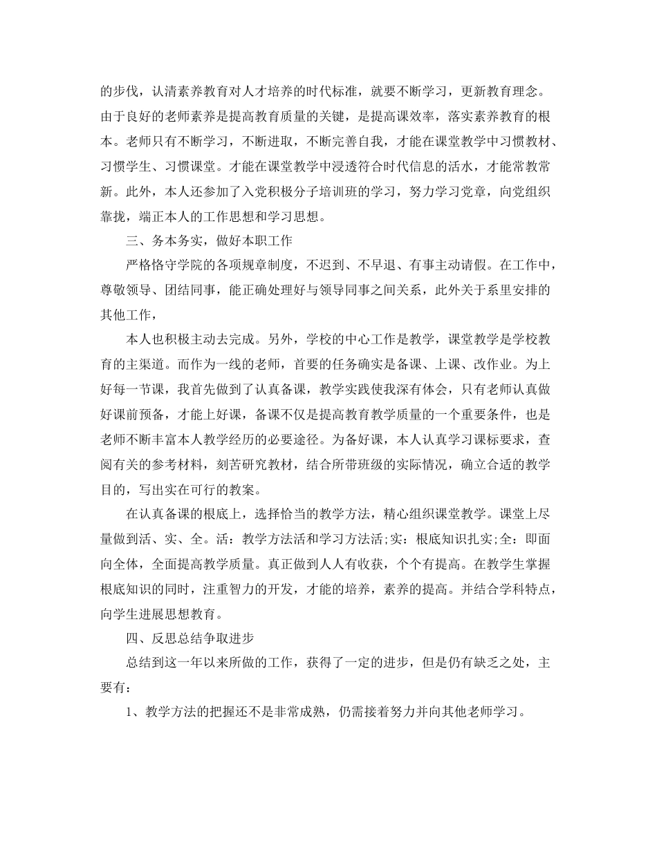 2021年度工作参考总结高校新教师年度考核个人参考总结3篇_第2页
